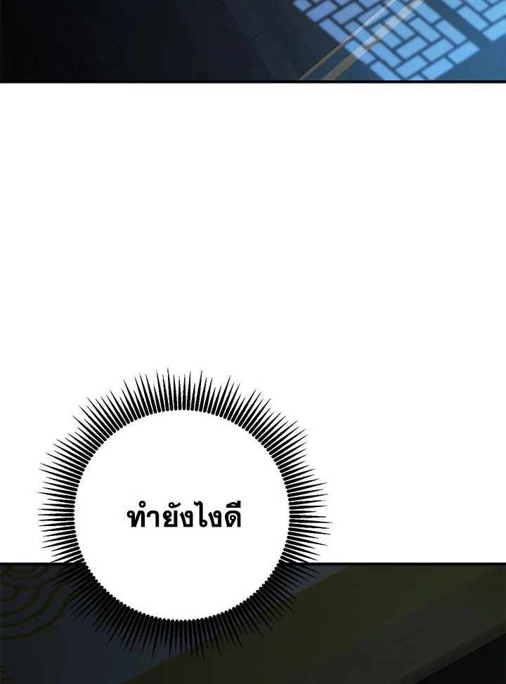 Path of the Shaman ตอนที่ 143 60