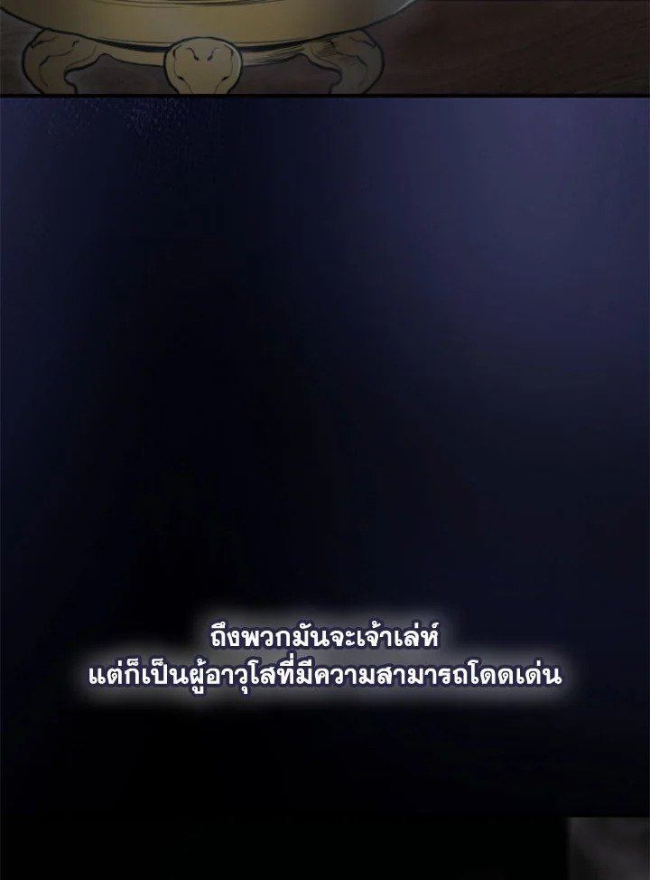 Path of the Shaman ตอนที่ 143 64