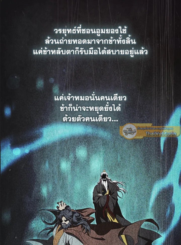 Path of the Shaman ตอนที่ 143 73