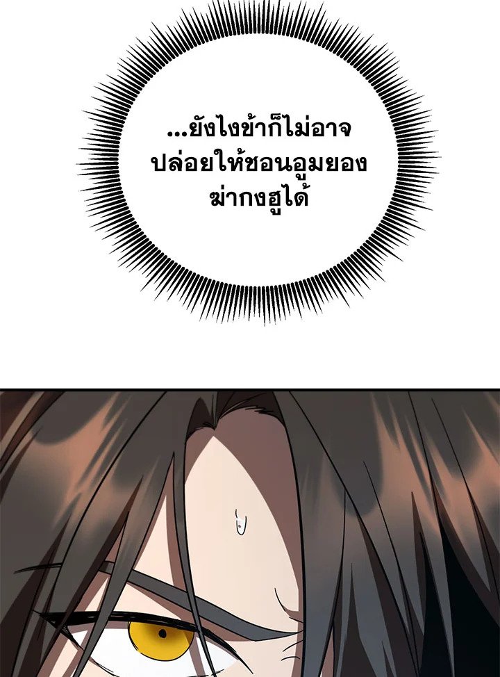 Path of the Shaman ตอนที่ 143 71