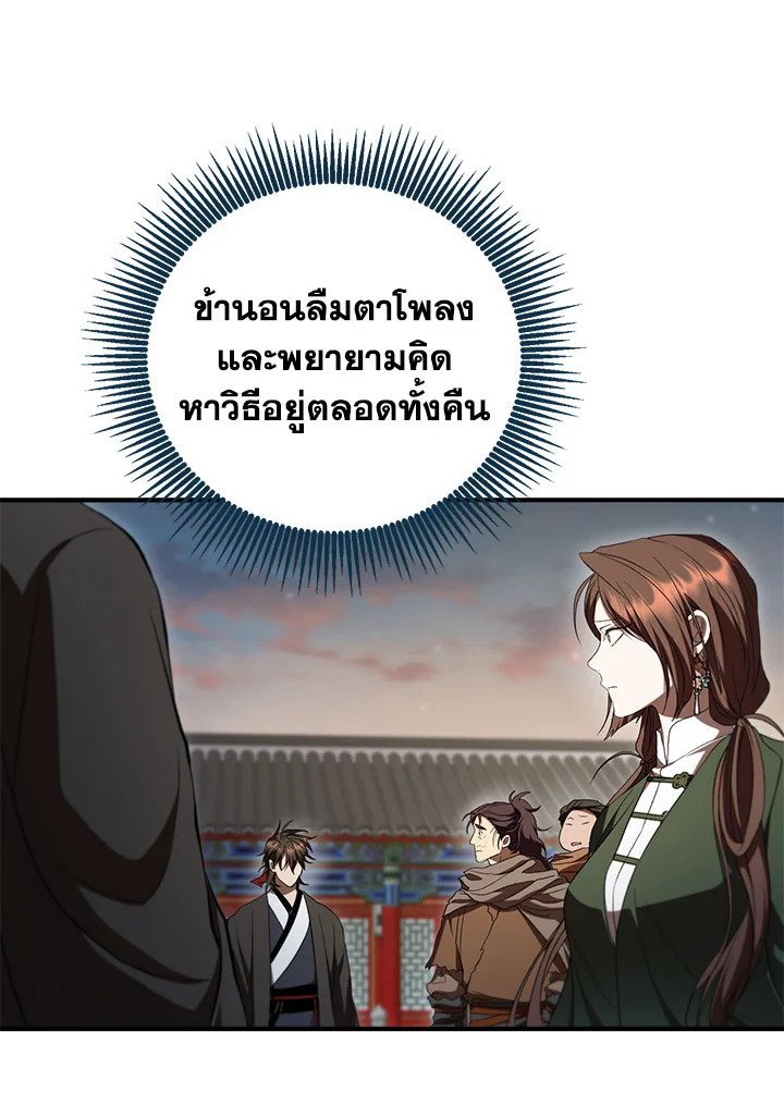 Path of the Shaman ตอนที่ 143 81