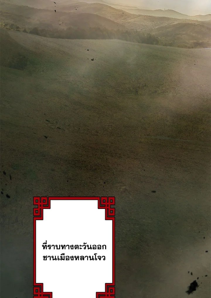 Path of the Shaman ตอนที่ 143 84