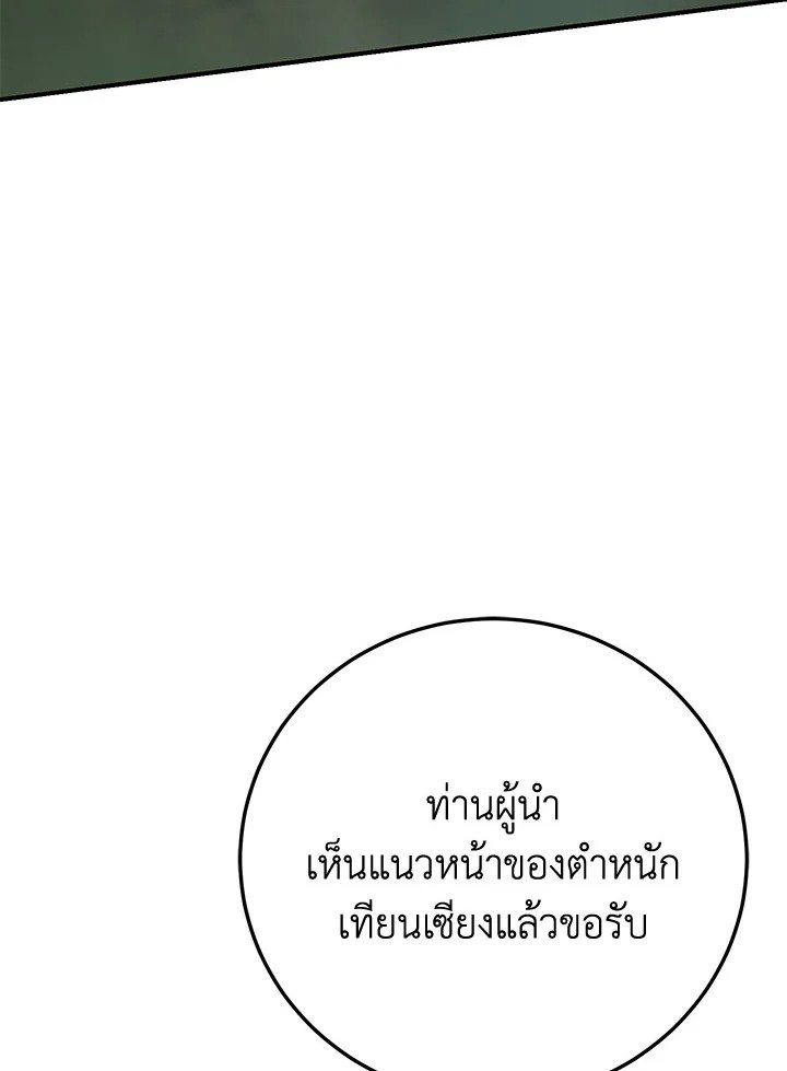 Path of the Shaman ตอนที่ 143 94