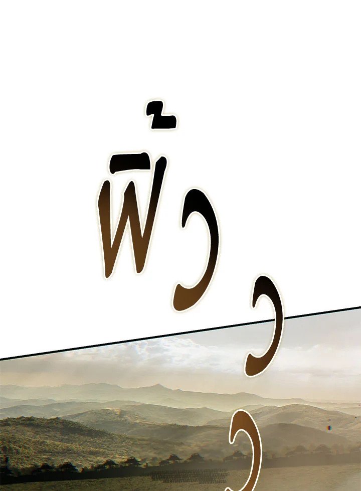 Path of the Shaman ตอนที่ 143 92