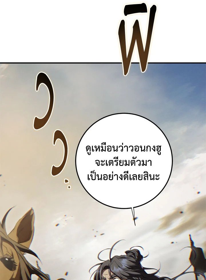 Path of the Shaman ตอนที่ 143 97