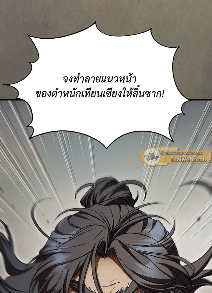 Path of the Shaman ตอนที่ 143 110