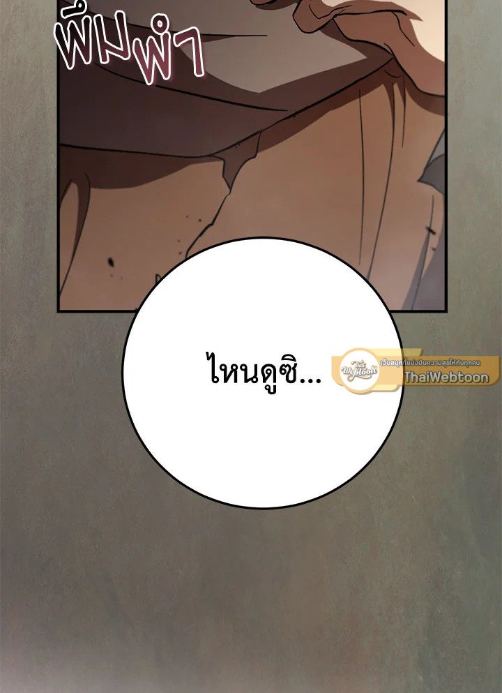 Path of the Shaman ตอนที่ 143 121