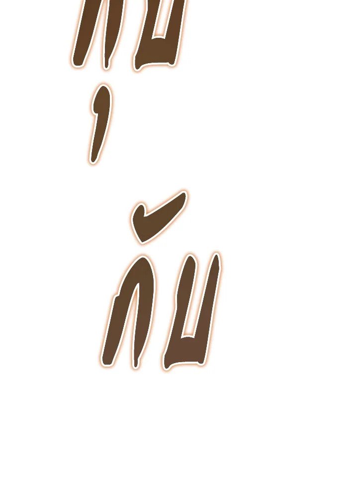 Path of the Shaman ตอนที่ 143 117