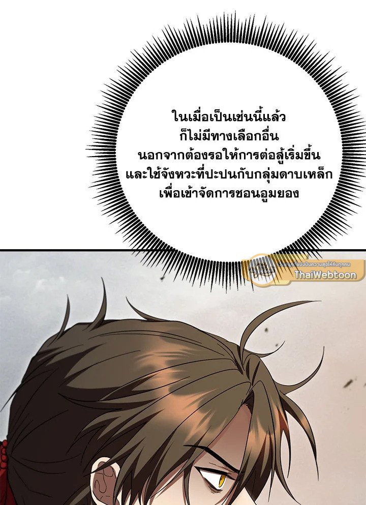 Path of the Shaman ตอนที่ 143 118