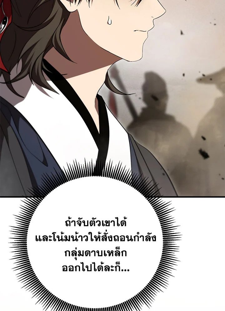 Path of the Shaman ตอนที่ 143 119