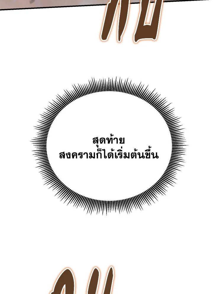 Path of the Shaman ตอนที่ 143 116