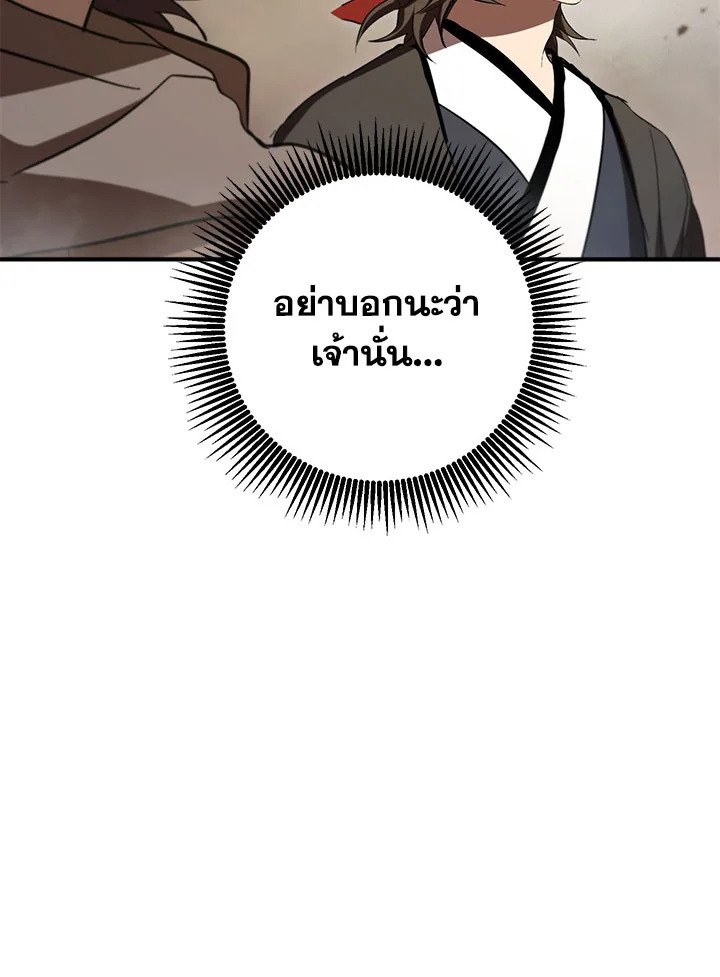 Path of the Shaman ตอนที่ 143 131