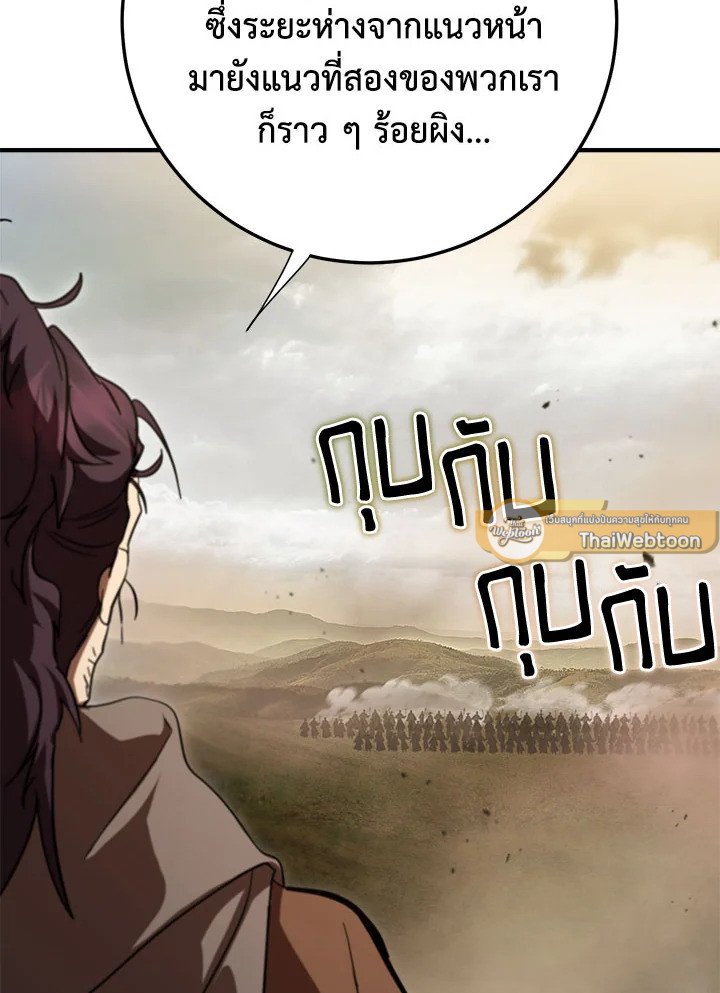 Path of the Shaman ตอนที่ 143 128