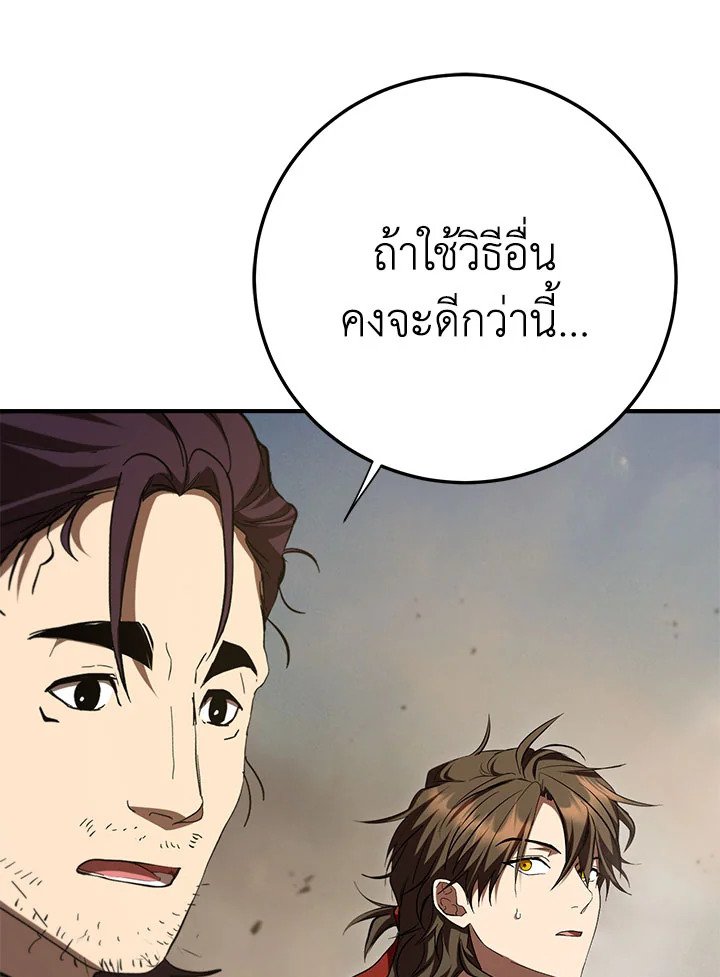 Path of the Shaman ตอนที่ 143 130