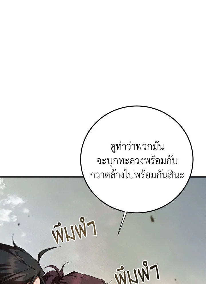 Path of the Shaman ตอนที่ 143 125