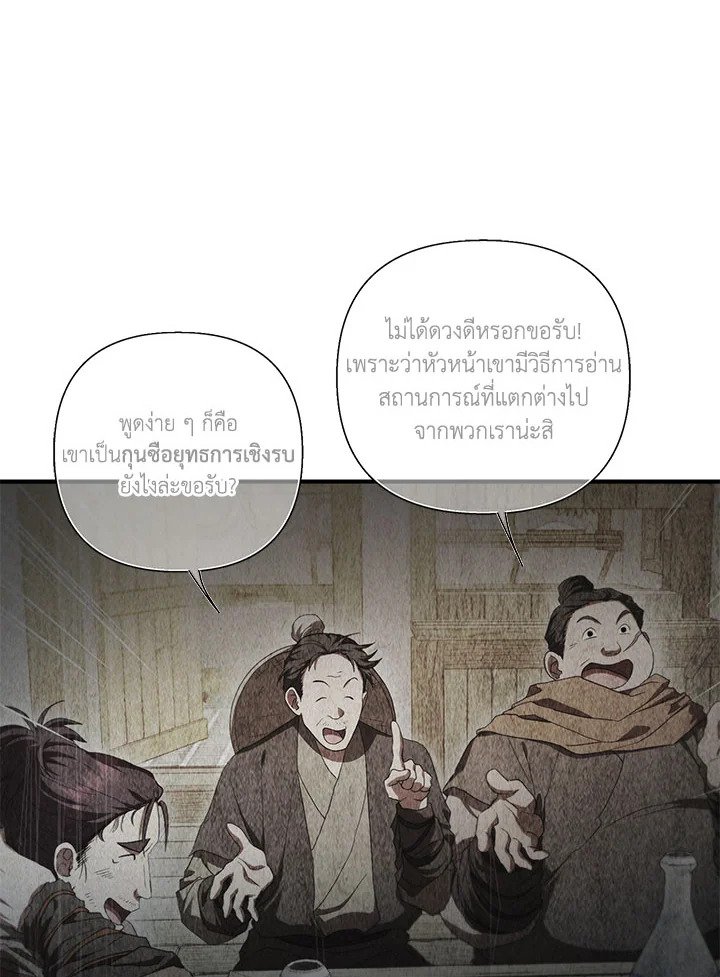 Path of the Shaman ตอนที่ 143 134