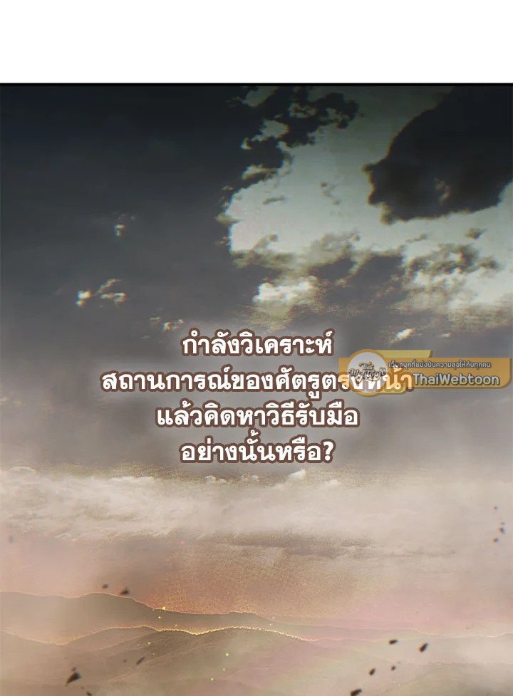 Path of the Shaman ตอนที่ 143 132