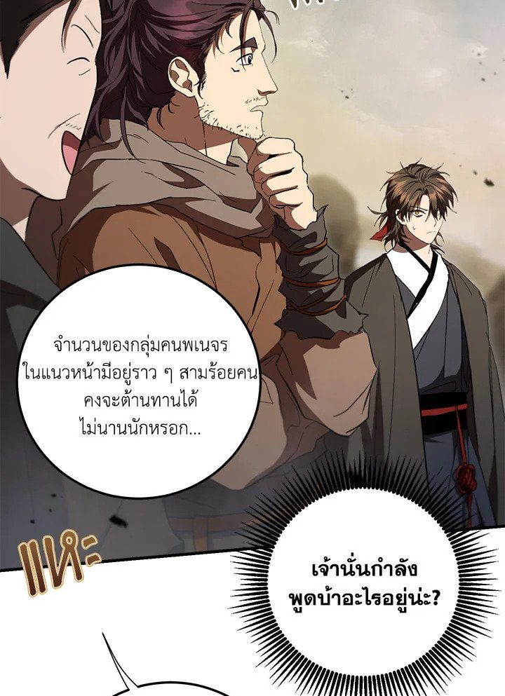 Path of the Shaman ตอนที่ 143 126