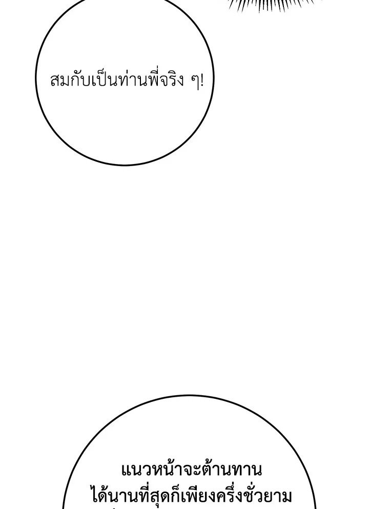 Path of the Shaman ตอนที่ 143 127