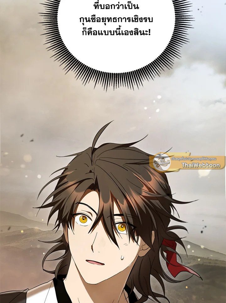Path of the Shaman ตอนที่ 144 3