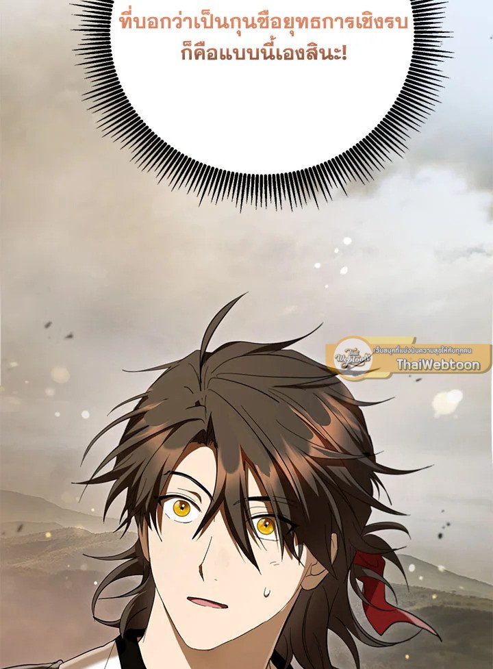 Path of the Shaman ตอนที่ 143 138