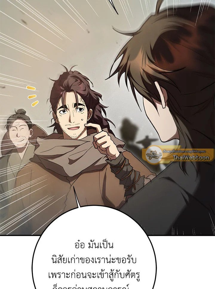 Path of the Shaman ตอนที่ 144 6