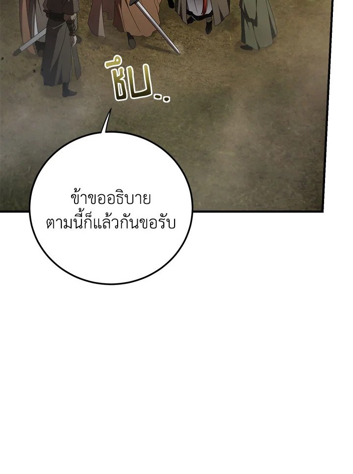 Path of the Shaman ตอนที่ 144 11