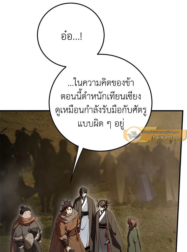 Path of the Shaman ตอนที่ 144 10