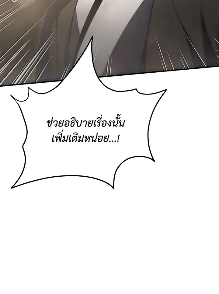 Path of the Shaman ตอนที่ 144 9