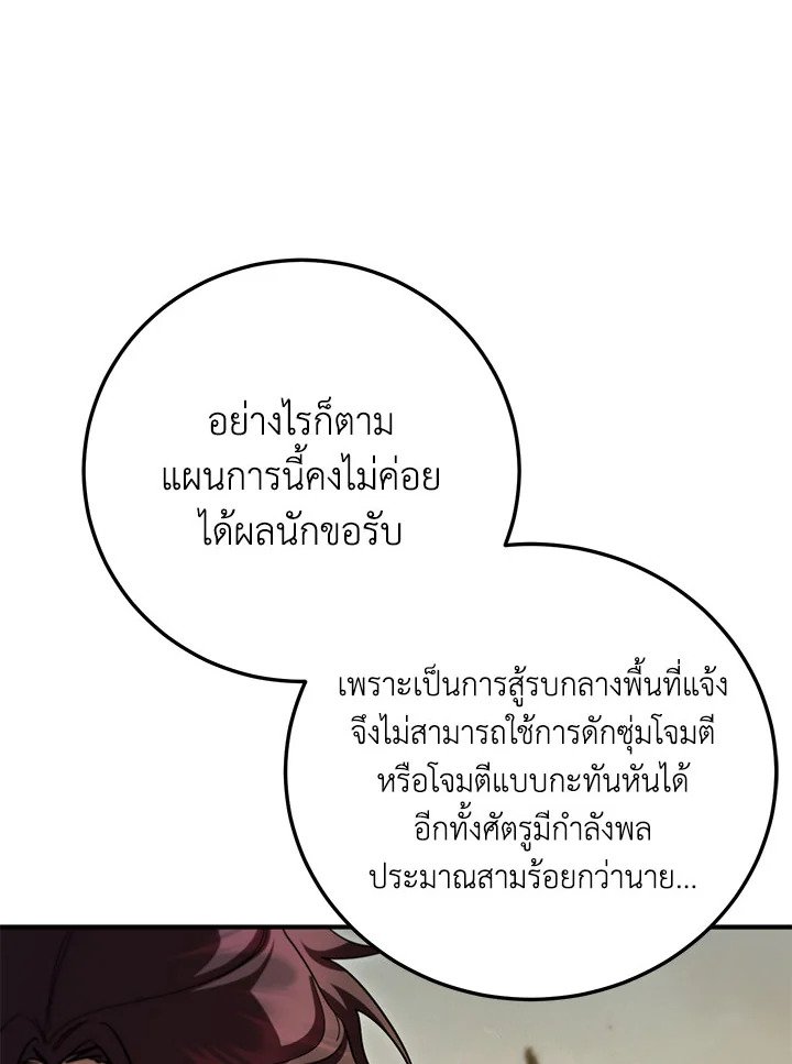Path of the Shaman ตอนที่ 144 14