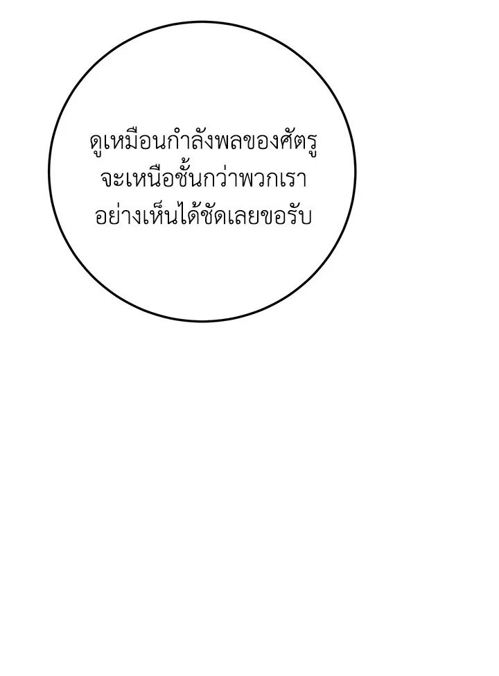 Path of the Shaman ตอนที่ 144 16