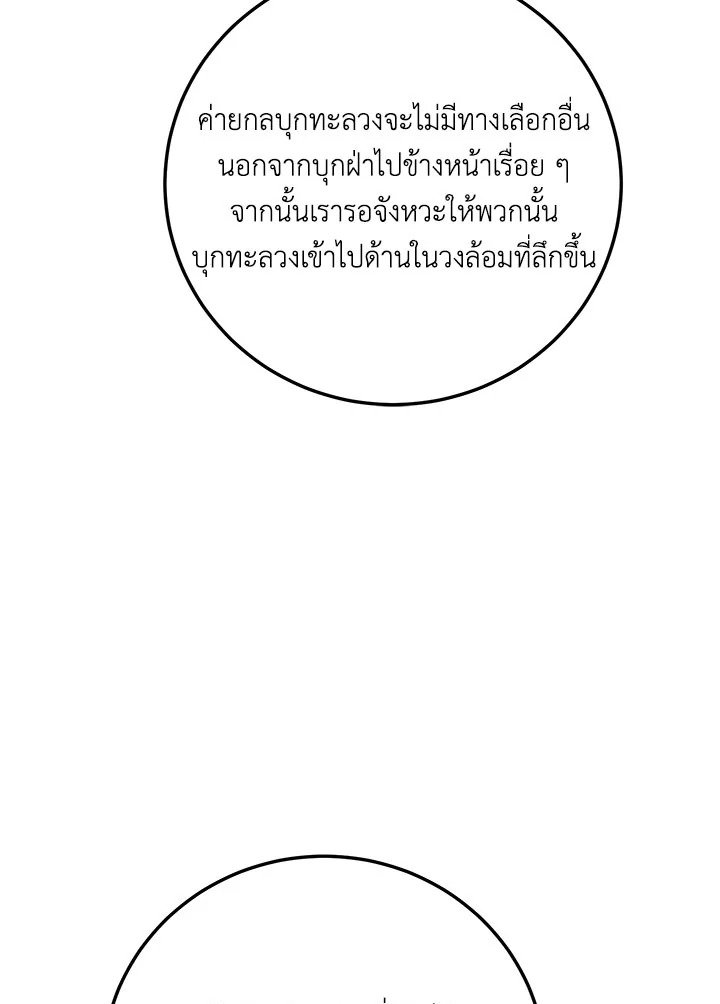 Path of the Shaman ตอนที่ 144 25