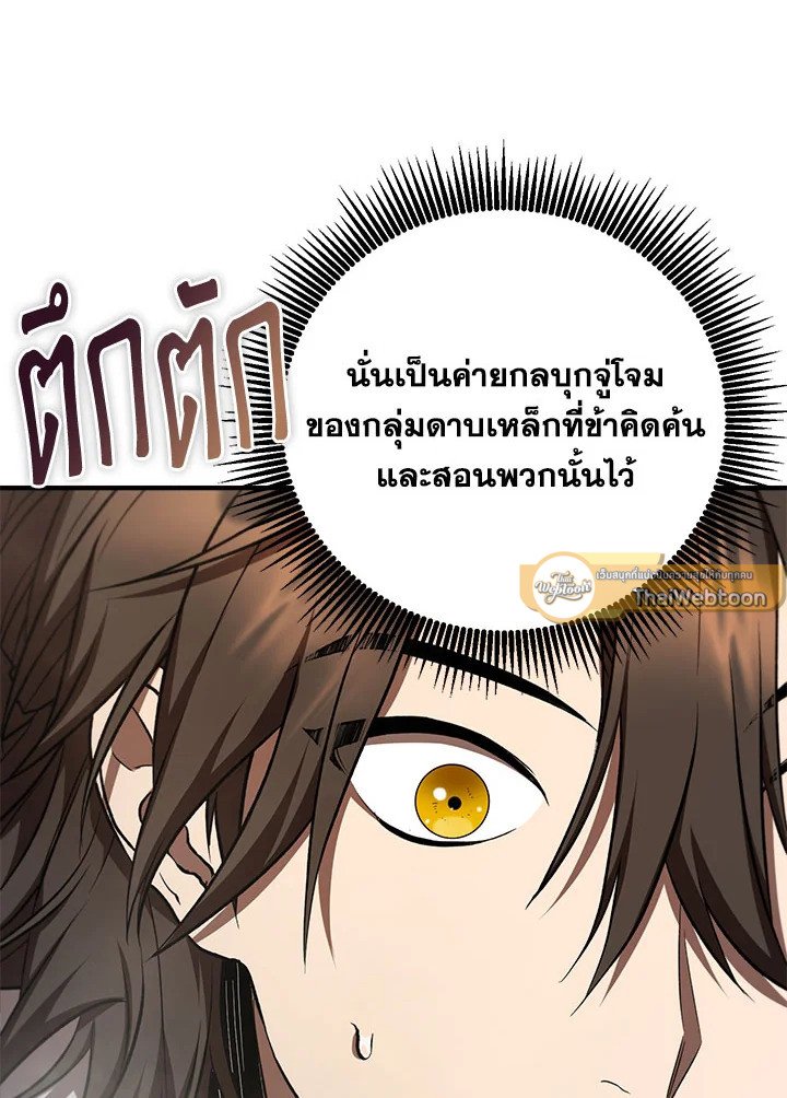 Path of the Shaman ตอนที่ 144 20