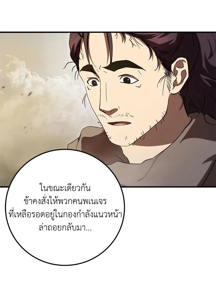 Path of the Shaman ตอนที่ 144 29