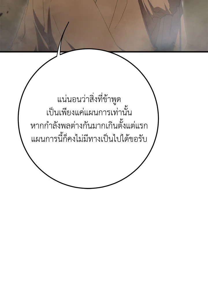 Path of the Shaman ตอนที่ 144 33