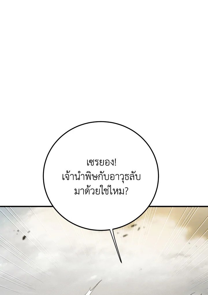 Path of the Shaman ตอนที่ 144 41