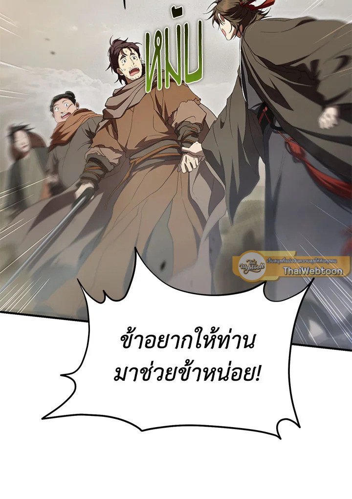 Path of the Shaman ตอนที่ 144 40