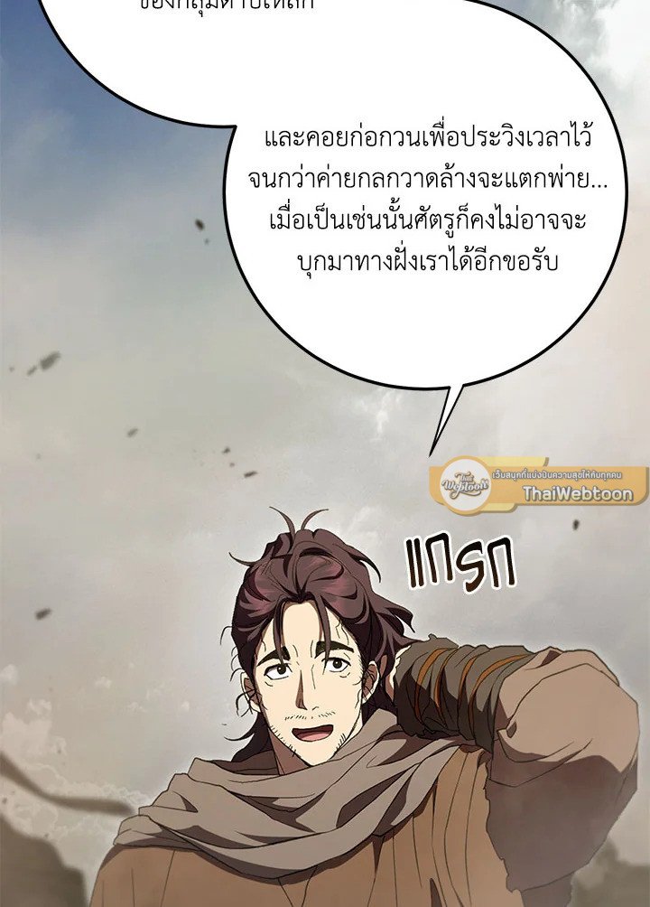 Path of the Shaman ตอนที่ 144 32