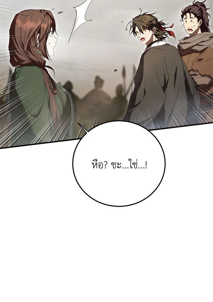 Path of the Shaman ตอนที่ 144 42