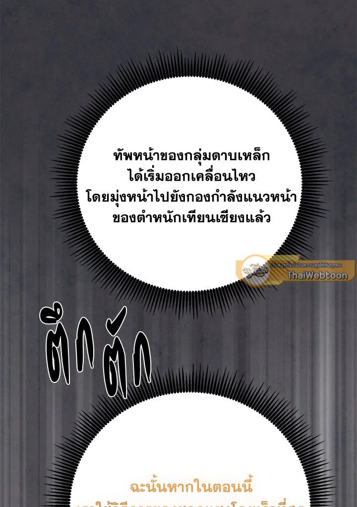 Path of the Shaman ตอนที่ 144 37