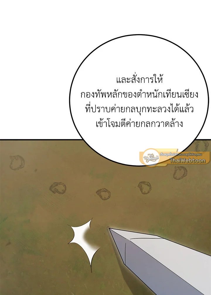 Path of the Shaman ตอนที่ 144 30