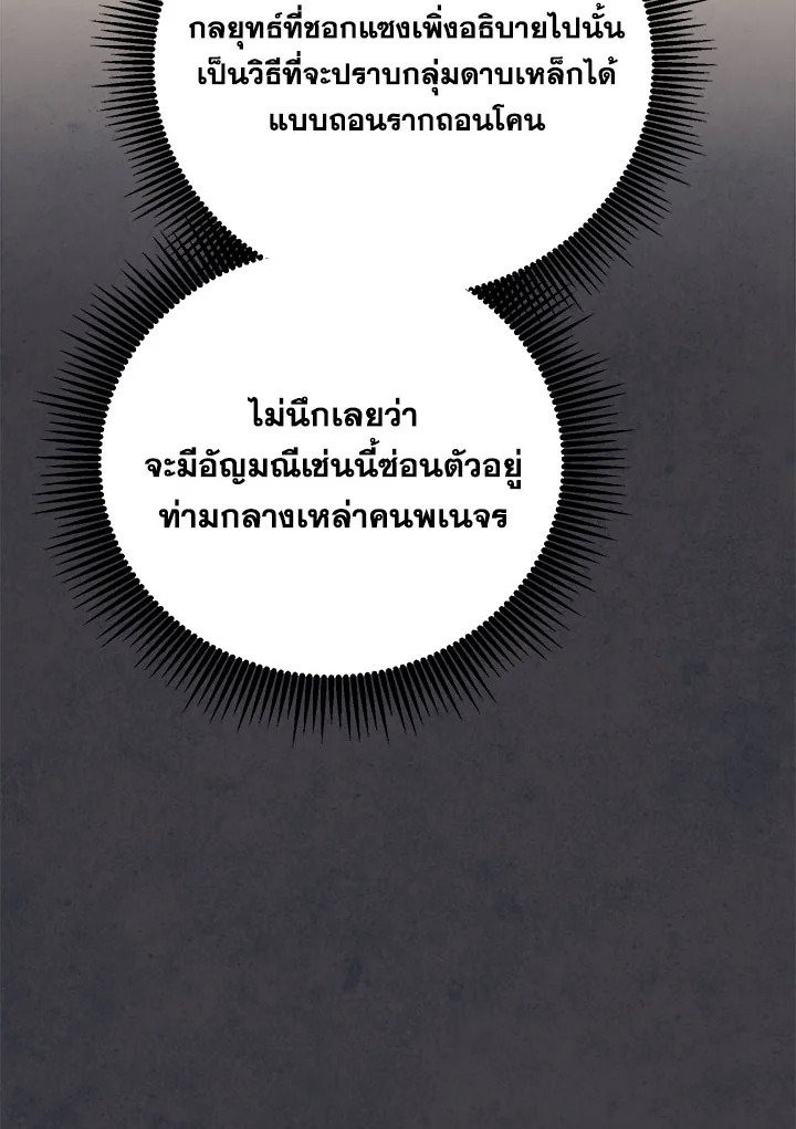 Path of the Shaman ตอนที่ 144 36