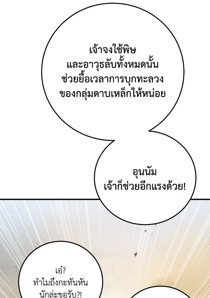 Path of the Shaman ตอนที่ 144 43