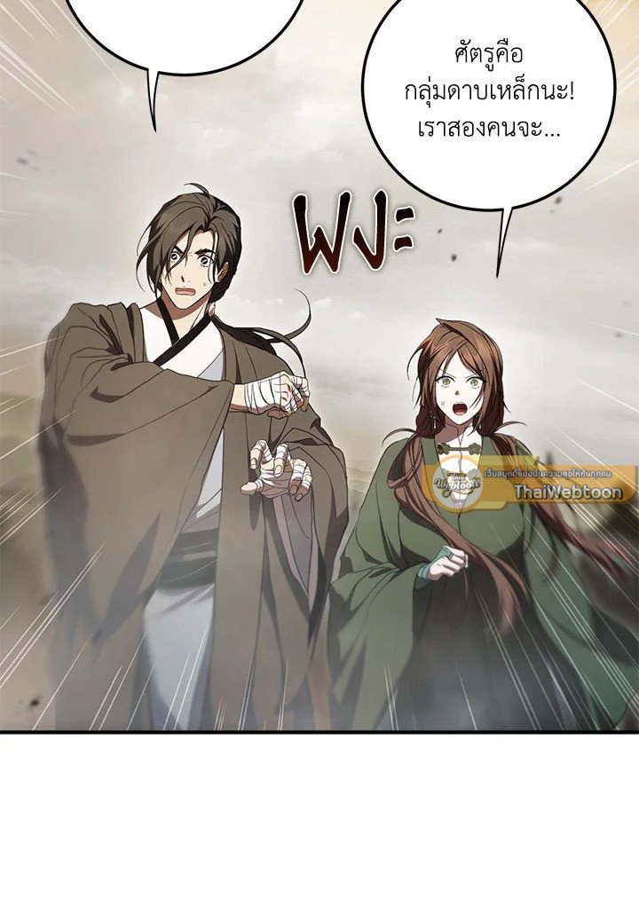 Path of the Shaman ตอนที่ 144 44