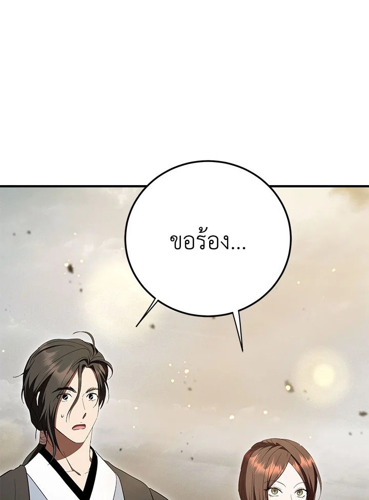 Path of the Shaman ตอนที่ 144 49