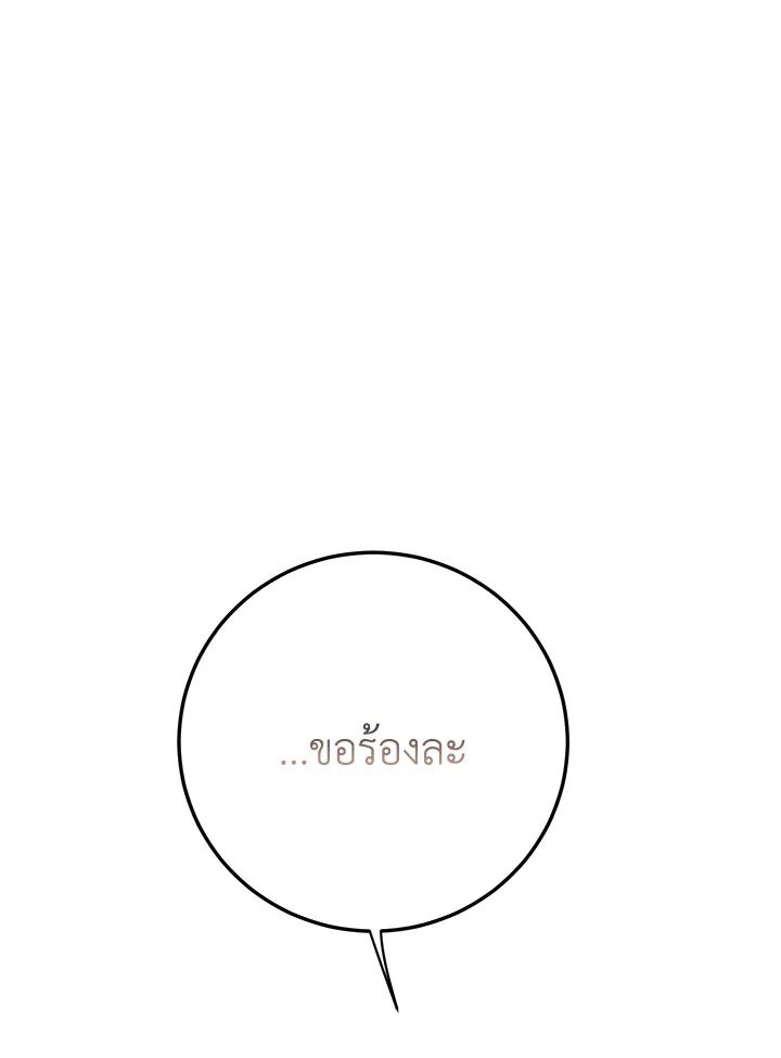 Path of the Shaman ตอนที่ 144 47