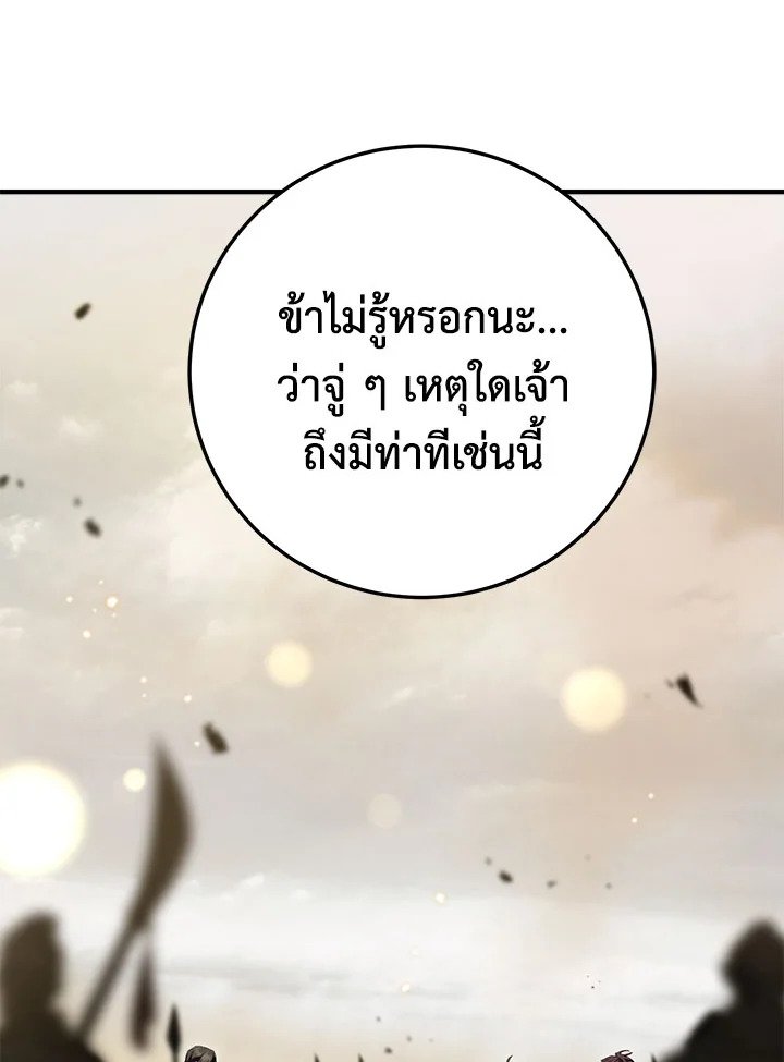 Path of the Shaman ตอนที่ 144 52