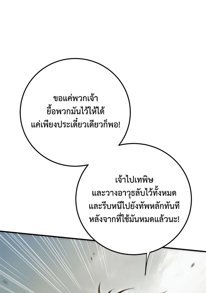 Path of the Shaman ตอนที่ 144 45