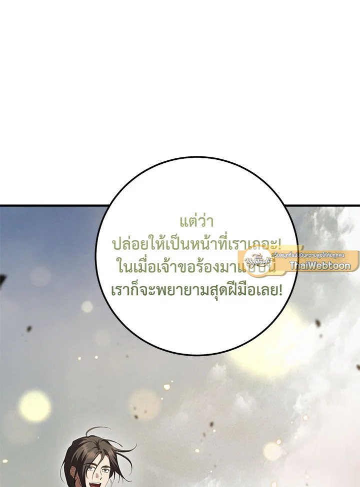 Path of the Shaman ตอนที่ 144 54