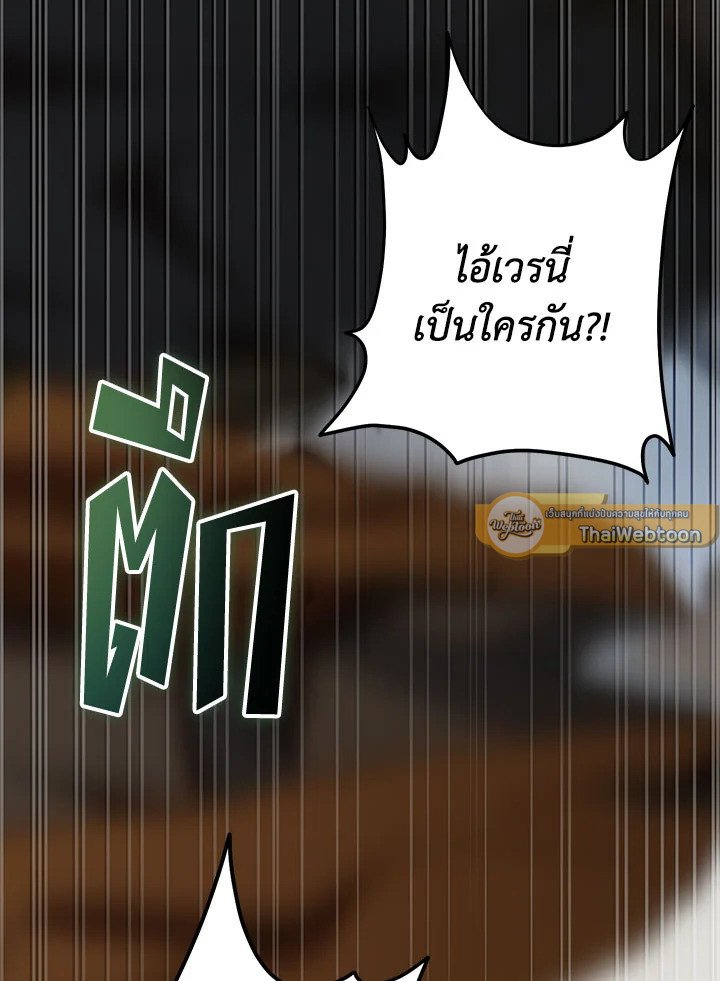 Path of the Shaman ตอนที่ 144 65